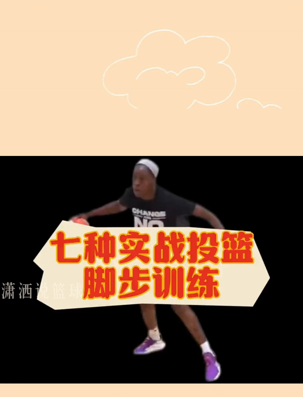 专业篮球运动员的赛前饮食策略_2